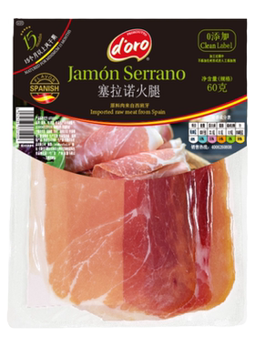 西班牙式火腿片西班牙伊比利亚火腿塞拉诺火腿切片火腿片即食早餐