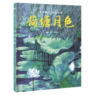 名家美文诵读绘本（套装6册）精装小学生儿童文学书籍6-12周岁三四五六年级上下册课外书老师推荐经典必读图画书中小学语文教材