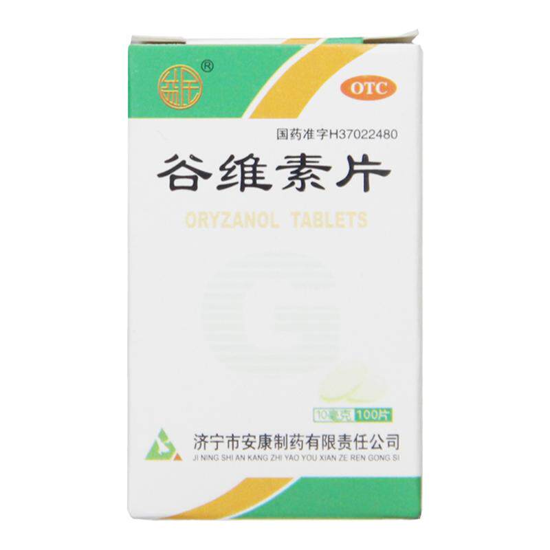 【益民】谷维素片10mg*100片/盒