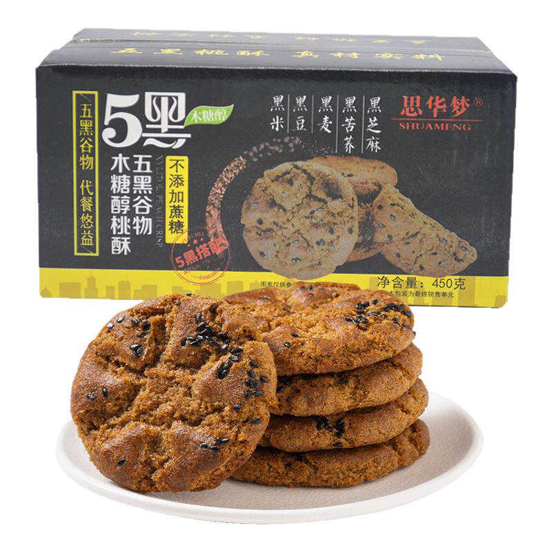 五黑桃酥饼干独立包装木糖醇糕点心谷物棒无蔗糖传统老式黑芝麻饼