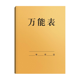 多功能万能表格本空白笔记记账本明细账本账单现金日记本子出入库记录本日常进货工作会计台账本每日营业额本