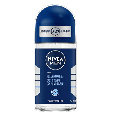 妮维雅止汗露走珠液男士专用