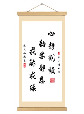 心静则顺挂画卷轴书法字画静心禅意卧室书房办公室墙壁装饰挂轴画