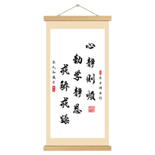 心静则顺挂画卷轴书法字画静心禅意卧室书房办公室墙壁装饰挂轴画