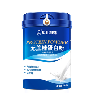 华北制药无蔗糖蛋白粉中老年人营养补充正品官方旗舰店蛋白质粉