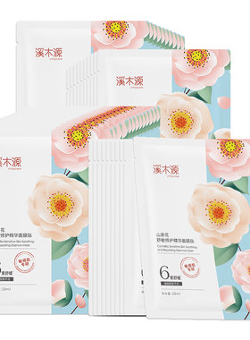 溪木源舒敏修护补水面膜敏肌适用