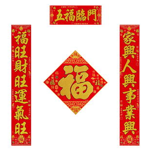 2026马年绒布对联春节喜庆用品春联背胶自粘对联烫金门联新年装饰