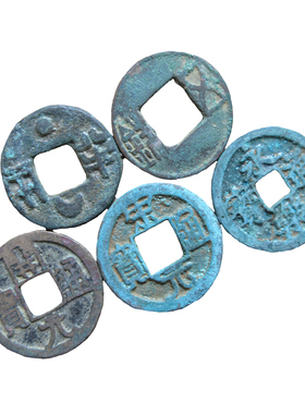 大五帝钱真品保真古币铜钱挂件