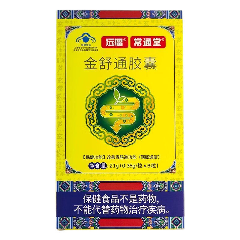 常通堂】金舒通胶囊调理肠胃不好便秘润肠改善胃肠道功能官方正品