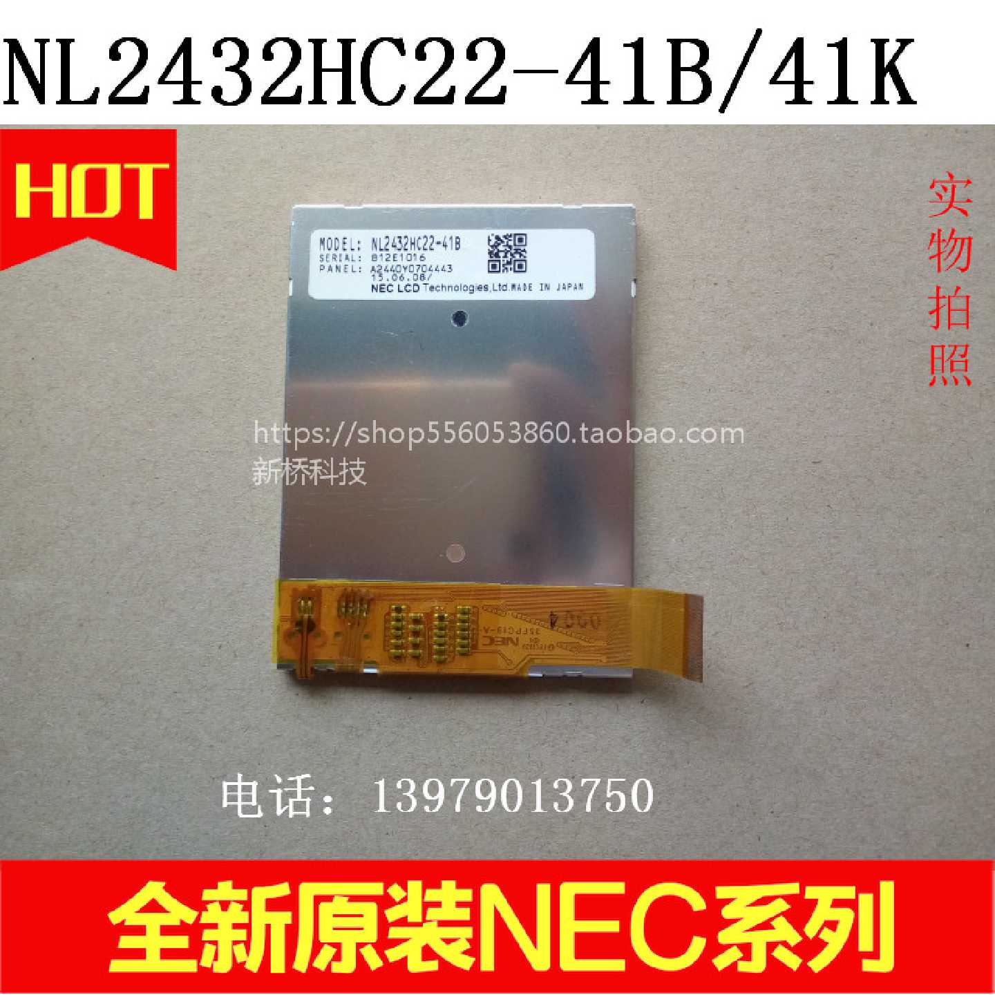 议价全新NL2432HC22-41B 44B 41K RF扫描枪PA967液晶屏大润发手持