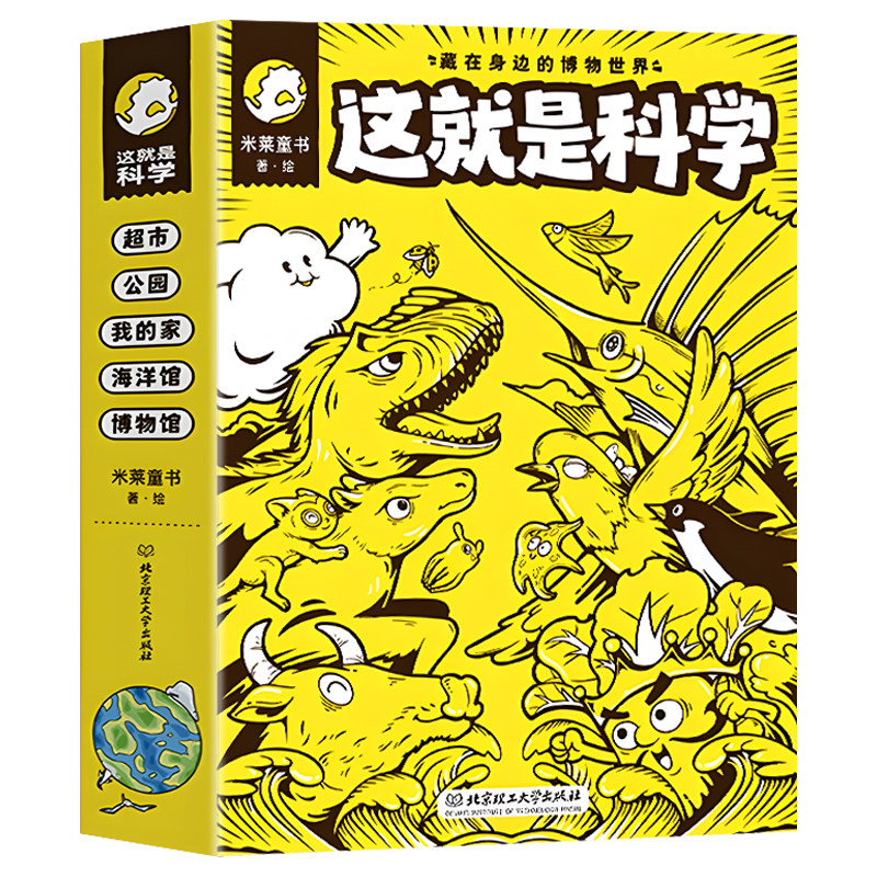 这就是科学全套儿童科学启蒙漫画