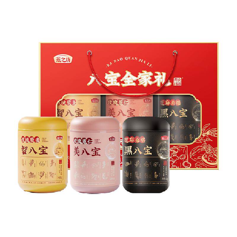 燕之坊中老年人营养品八宝全家礼礼盒营养滋补年货礼盒送礼送长辈