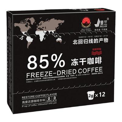 冻干咖啡云南小粒冷萃浓缩液粉0蔗糖0脂意美式速溶农科院景兰官方