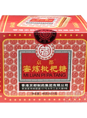 京都蜜炼枇杷糖润喉含片清润护嗓