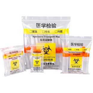 标本袋医学取样袋样本运输核酸生物安全自封袋医学检验样品袋定制