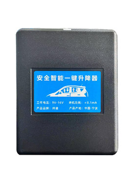 轩逸锁车一键升降自动升窗器