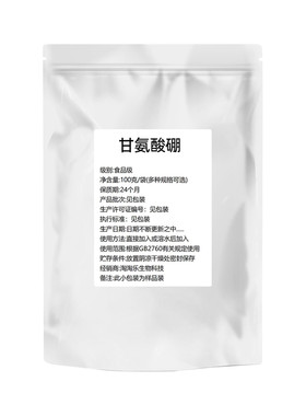 甘氨酸硼99%硼代二甲基甘氨酸