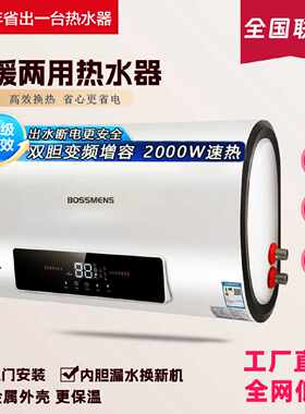 电暖两用热水器电家用扁桶储水式北方专用双用连暖气省电房车洗浴