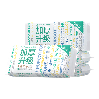 全棉时代100%棉洗脸巾