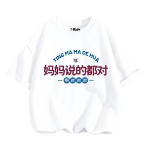 真维斯集团童装我妈妈说的都对儿童短袖t恤夏装男女童纯棉上衣夏