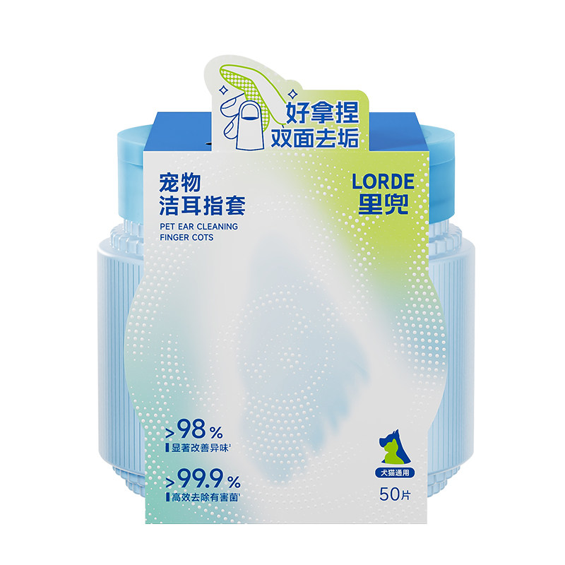LORDE里兜宠物洁耳指套抗菌除味