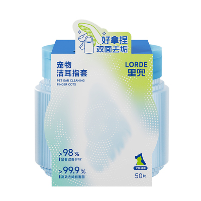 LORDE里兜宠物洁耳指套清洁湿巾