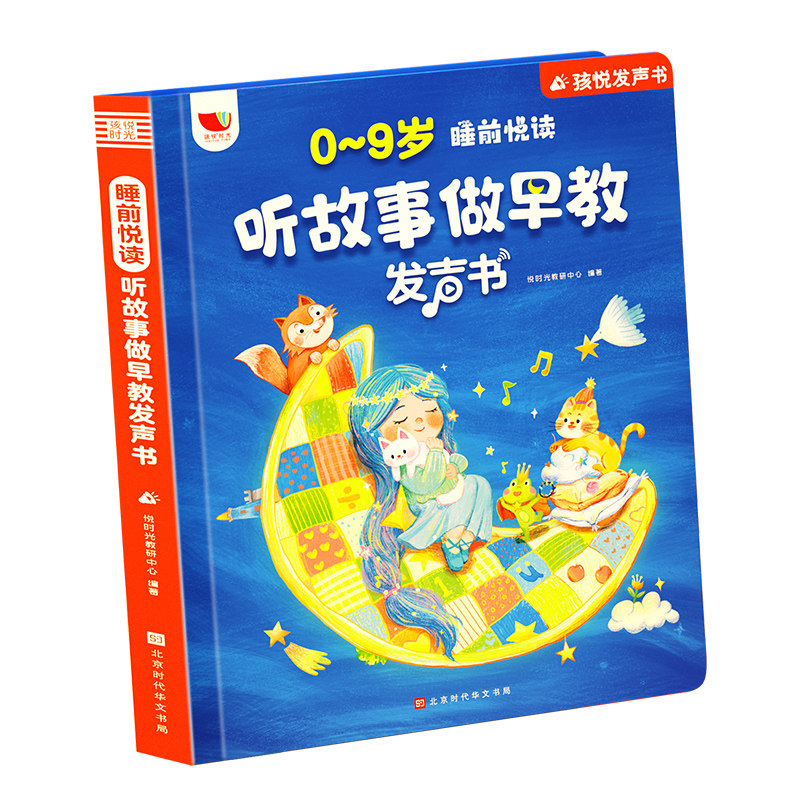 睡前悦读听故事做早教指按发声书