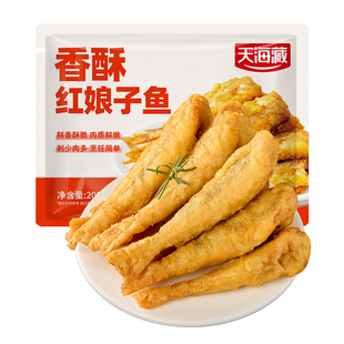 【2/4袋】天海藏香酥红娘子鱼200g/袋肉质鲜嫩酥脆半成品餐桌必备