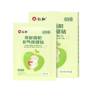 仁和党参香附婴幼儿胀气贴不依赖药物不刺激肠胃专为宝宝研制排气