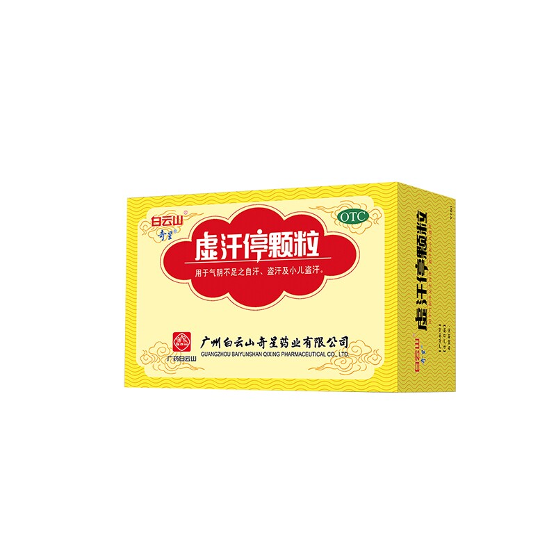 虚汗停颗粒成人出汗多补气止汗药一动就满头大汗吃什么药气虚多汗