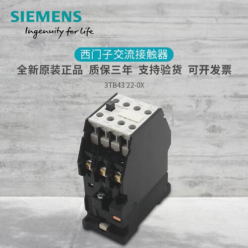 议价西门子交流接触器 3TB43 22-0X 3TB4322-0XM0 Q0  22A 110V 3