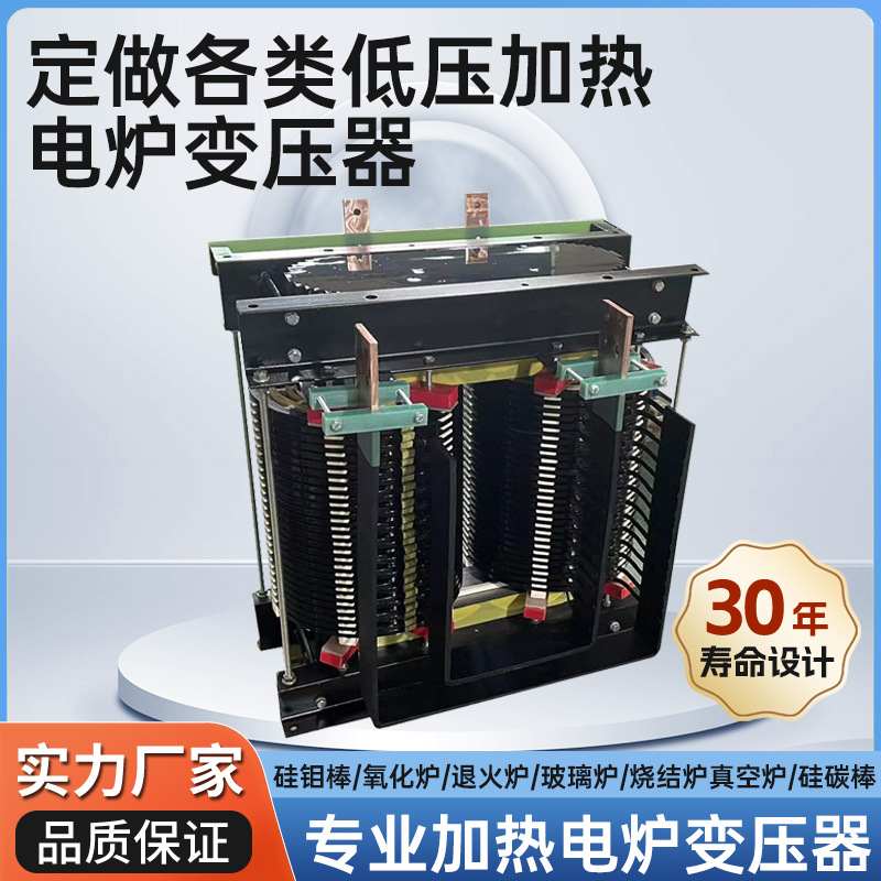 三相低压大电流电炉加热变压器 硅碳 硅钼棒马弗炉加热变压器380V