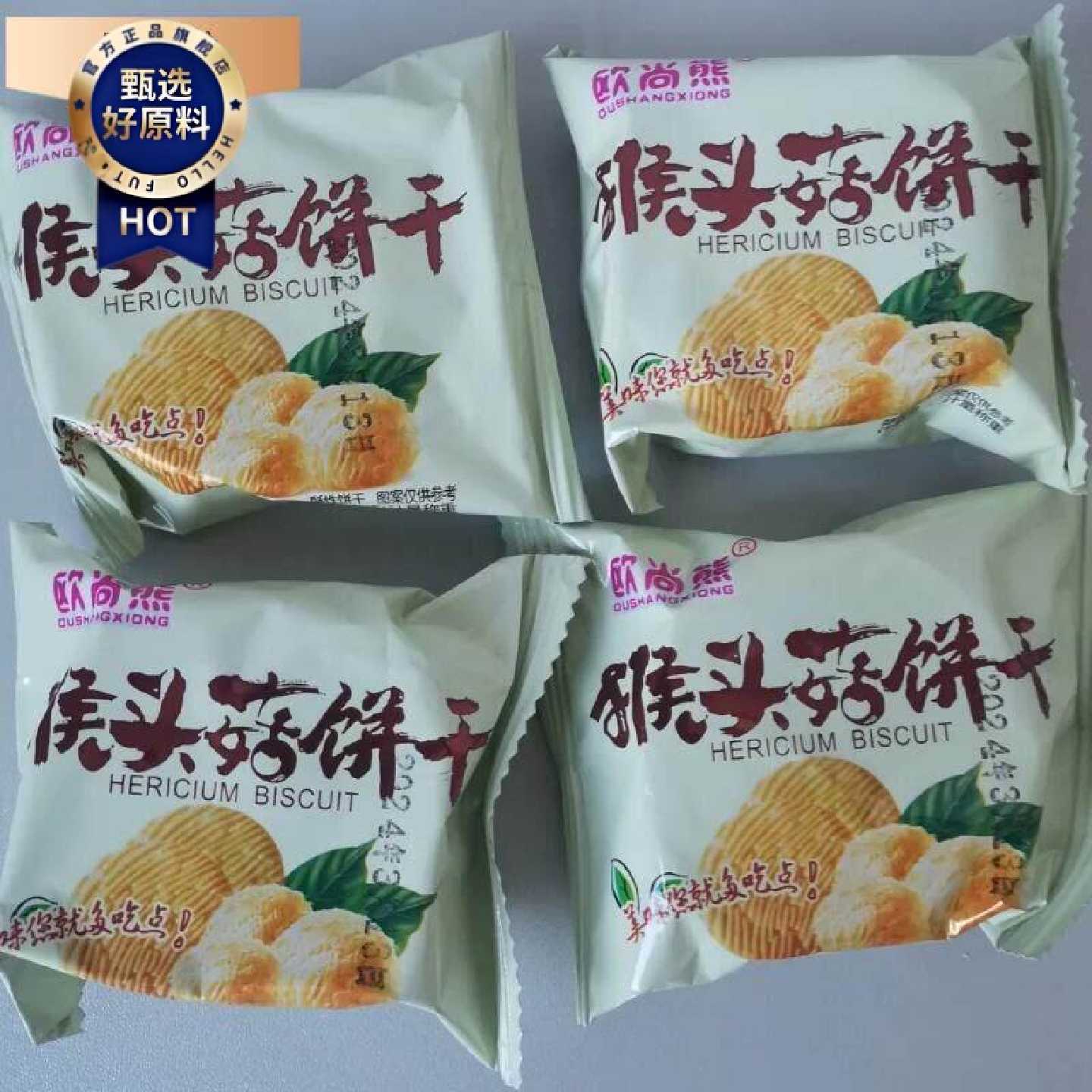 新日期欧尚熊缘之润饼干整箱猴头菇饼干无蔗糖网红小零食小吃散装