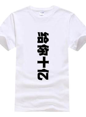 西虹市首富沈腾同款T恤休闲短袖