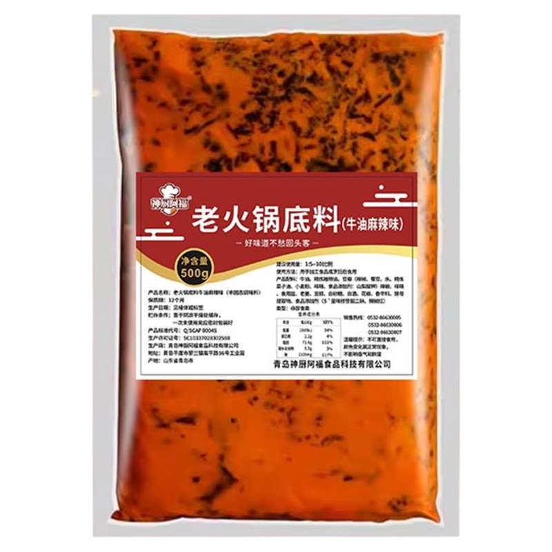 商用火锅店底料批发红酸汤菌菇番茄汤底自助小火锅麻辣牛油餐调料