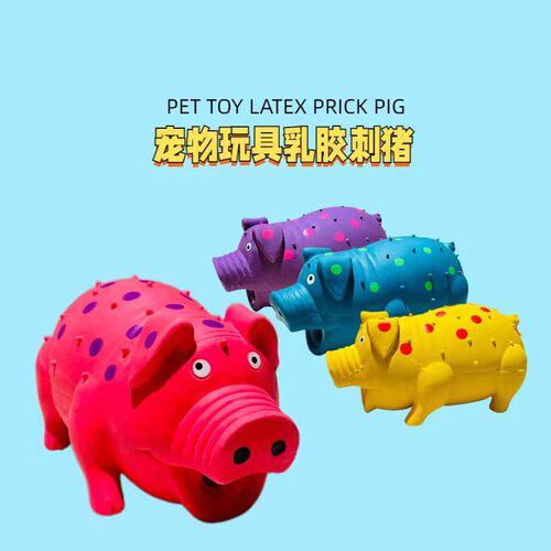 狗狗玩具搞怪乳胶发声怪叫猪猪耐磨耐咬填充乳胶刺猪磨牙宠物玩具