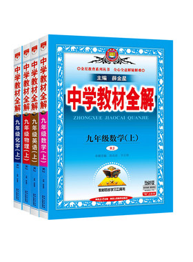 2026秋小学教材全解1-6年级上册