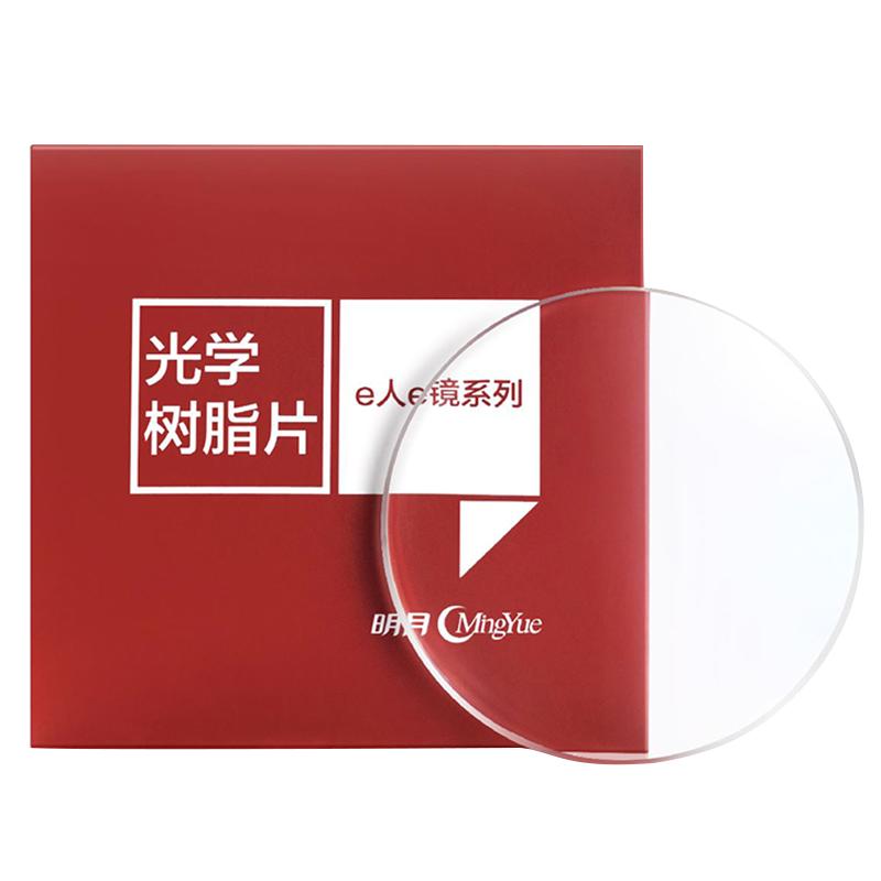明月镜片官方旗舰变色1.6非球面