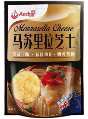 进口安佳原制马苏里拉208g芝士碎