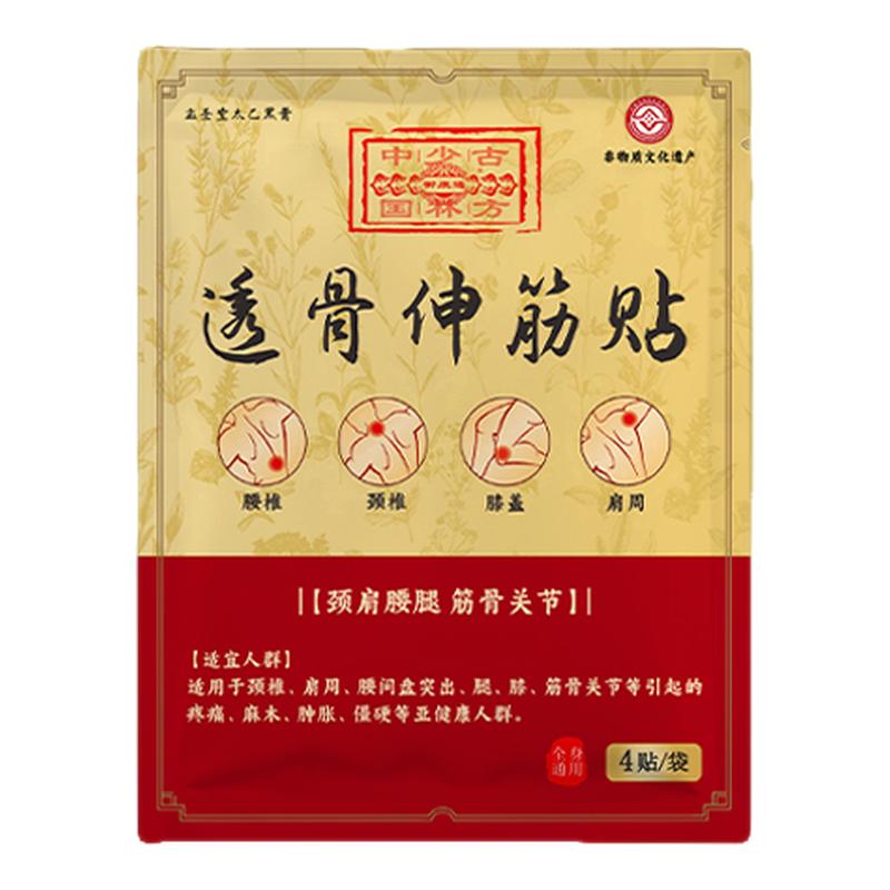 御康通古方颈肩腰腿透骨伸筋贴