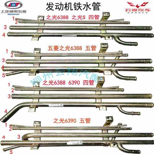 五菱之光6388 6390 发动机水箱 铁水管四管  五管 组合通管焊合件