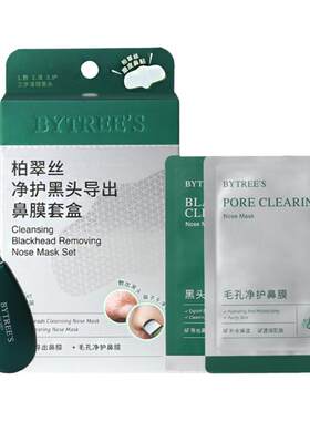 柏翠丝茶树精华去黑头粉刺套装