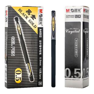 晨光中性笔黑金系列0.5mm全针管碳素笔磨砂杆学生用黑色笔芯考试用水笔商务办公签字笔文具用品批发