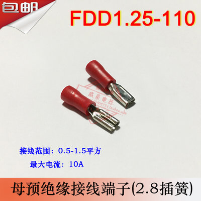 FDD1.25-110 冷压母预绝缘接线端子 2.8插簧 线耳线鼻子1-110黄铜