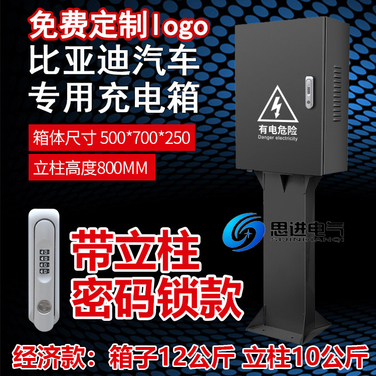 比亚迪海豚豹军舰充电桩充电箱保护防水唐宋元秦汉E2立柱