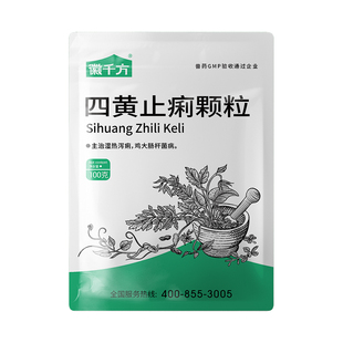 徽千方兽用四黄止痢颗粒清热泻火猪鸡药牛羊腹泻拉稀肠炎正品兽药