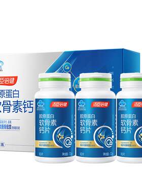 汤臣倍健专利配方助钙入骨钙片