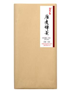 泾县超薄雁皮蝉翼古籍修复小楷
