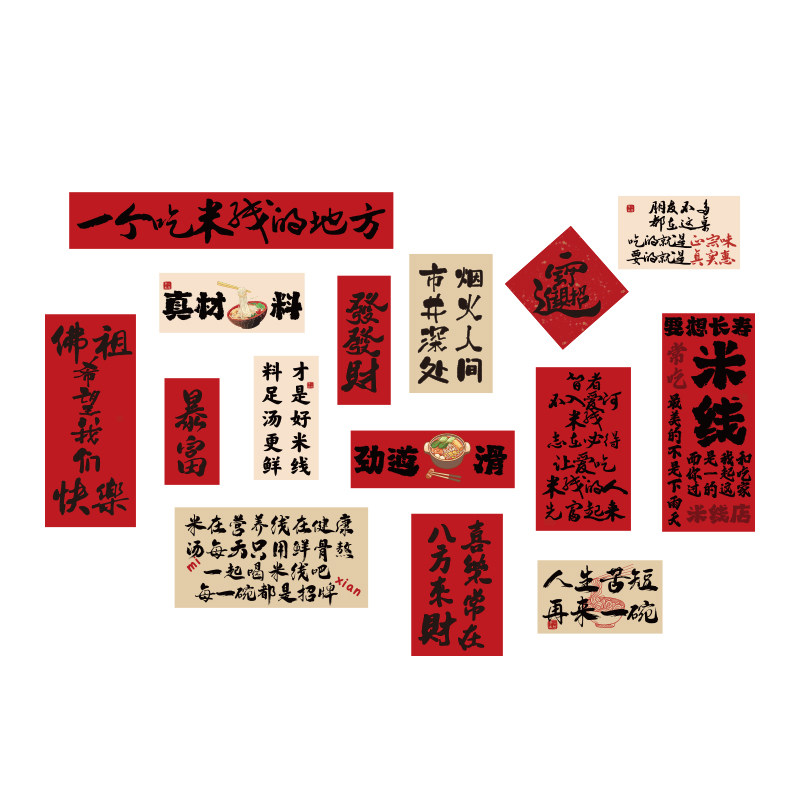 网红米线店墙面装饰挂画创意云南市井嗦粉布置广告海报小吃贴纸