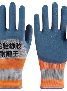防护橡胶手套轮胎耐磨王劳保耐用工作防滑防水工地丁腈乳胶干活